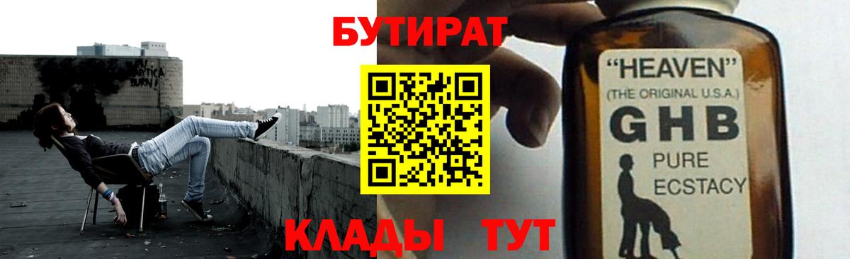 Дубна  БУТИРАТ 1.4BDO  Вход с VPN 